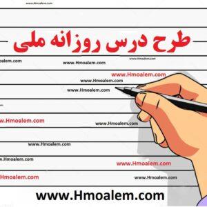 –  conversation دانلود طرح درس روزانه ملی زبان دهم درس سوم
